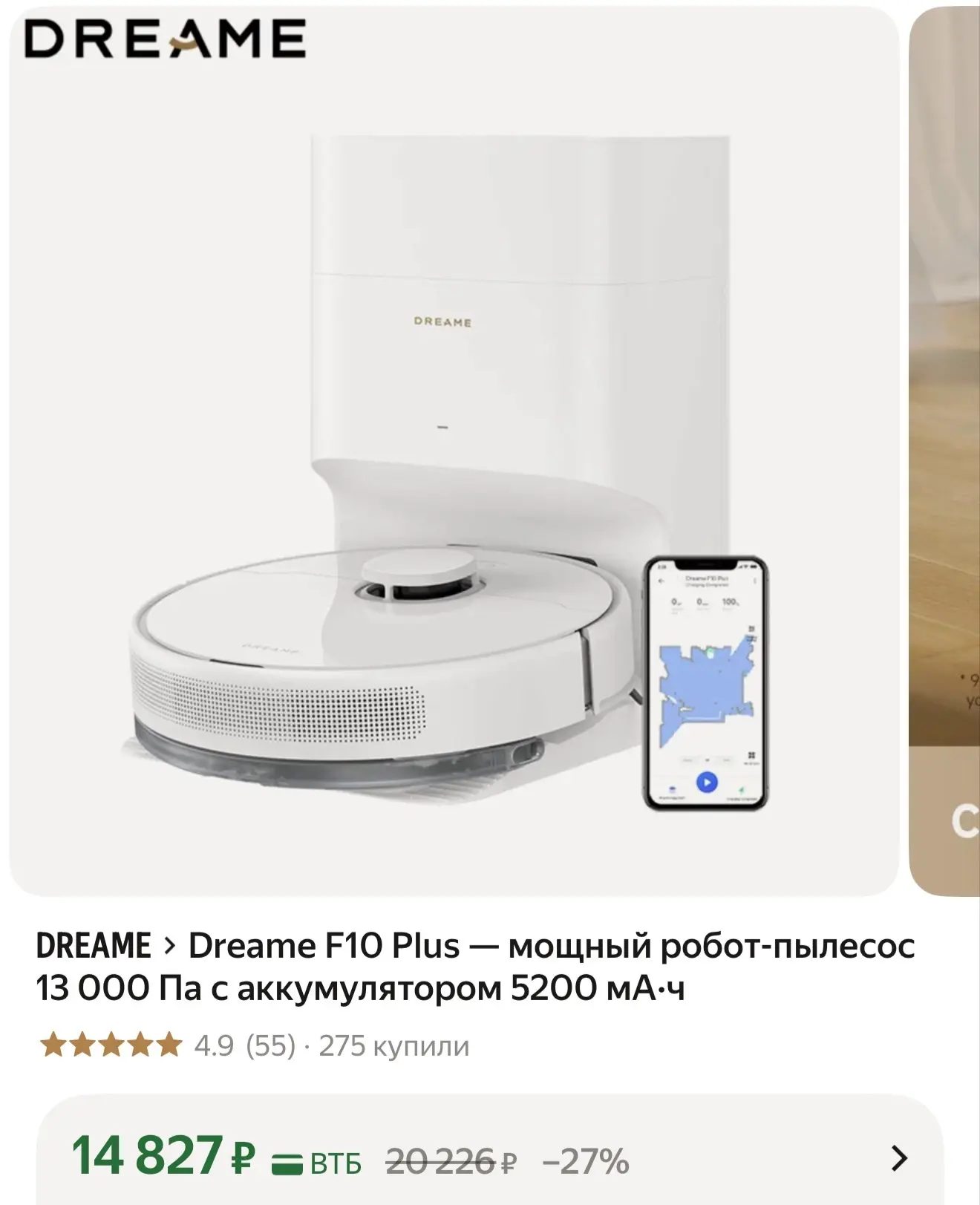 Отличная цена для Dreame F10 Plus 👍