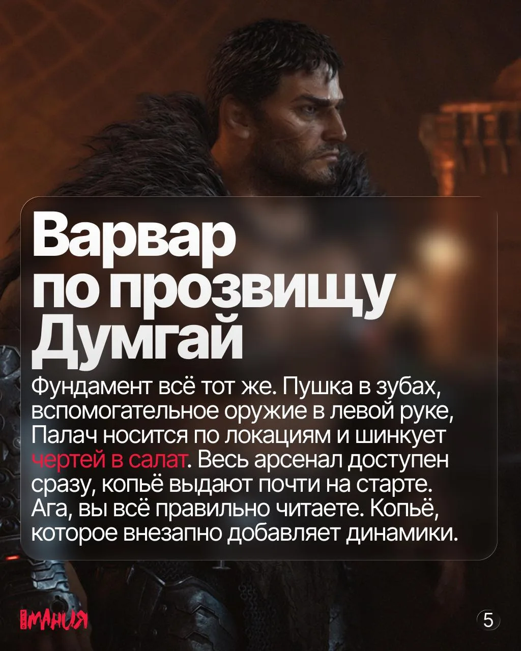 Изображение 7 к публикации «Игромания»