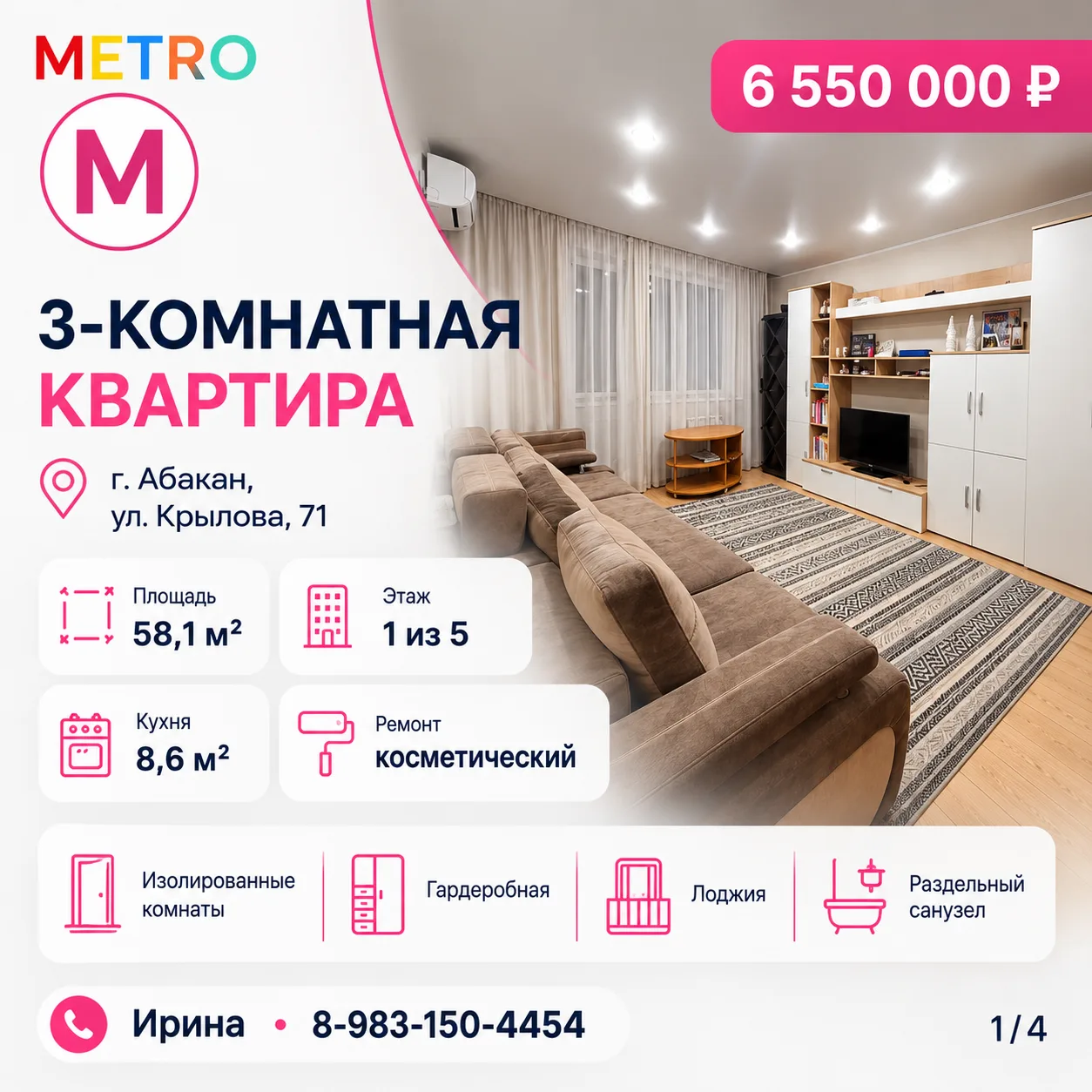 Продаётся уютная 3-комнатная квартира по адресу: г. Абакан, ул. Крылова, 71.