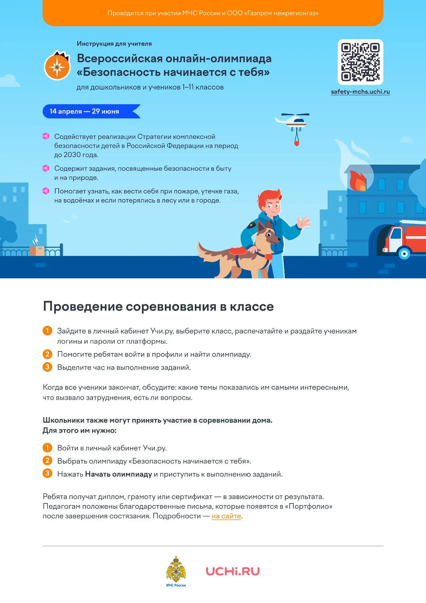 🔥 БЕЗОПАСНОСТЬ НАЧИНАЕТСЯ С ТЕБЯ!