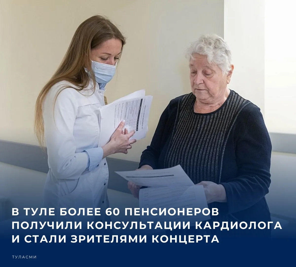 🩺 Акция «Серебряный возраст: здоровье и культура» прошла в трех поликлиниках тульской ...