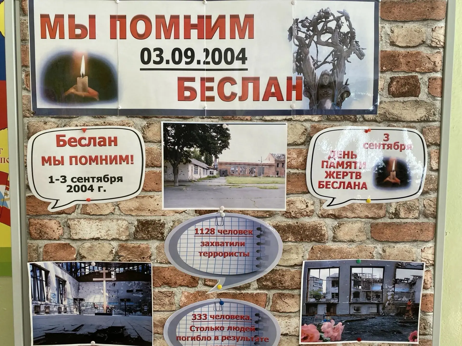 🥀3 сентября — День солидарности в борьбе с терроризмом. В нашей школе прошли классные ...