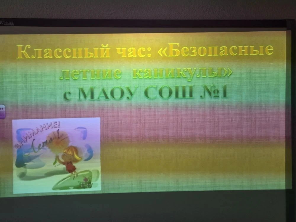 🛑Безопасные каникулы: как провести лето с пользой и без опасности!