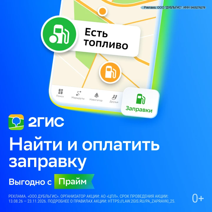 2ГИС запустил функцию оплаты бензина внутри приложения — с кешбэком бонусами Спасибо.