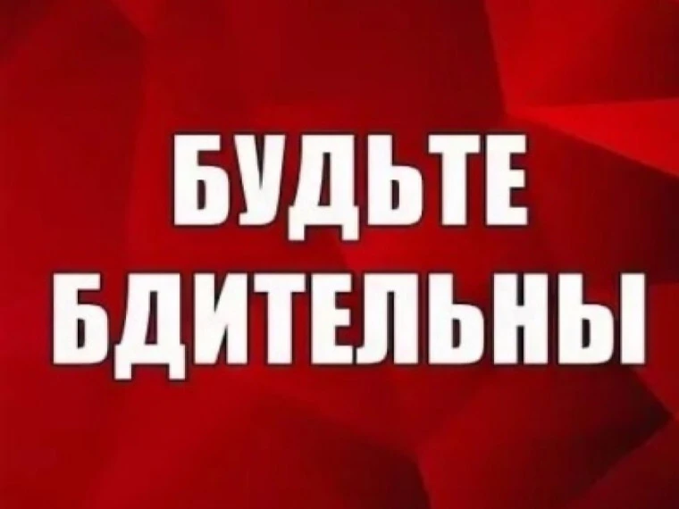 АНТИТЕРРОРИСТИЧЕСКАЯ БЕЗОПАСНОСТЬ!