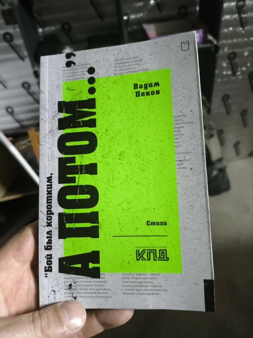 Обычно презентация книги в Москве или Питере длится 2,5-3 часа. Около часа сама презентация, а остал