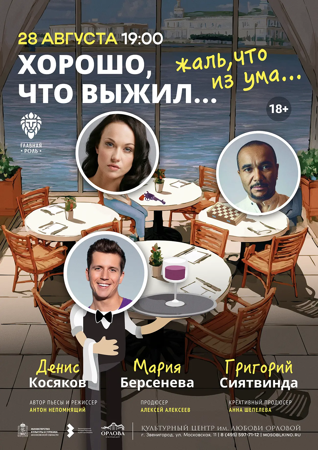 🌟 Спектакль «Хорошо, что выжил..Жаль, что из ума» в КЦ им. Л. Орловой 🌟