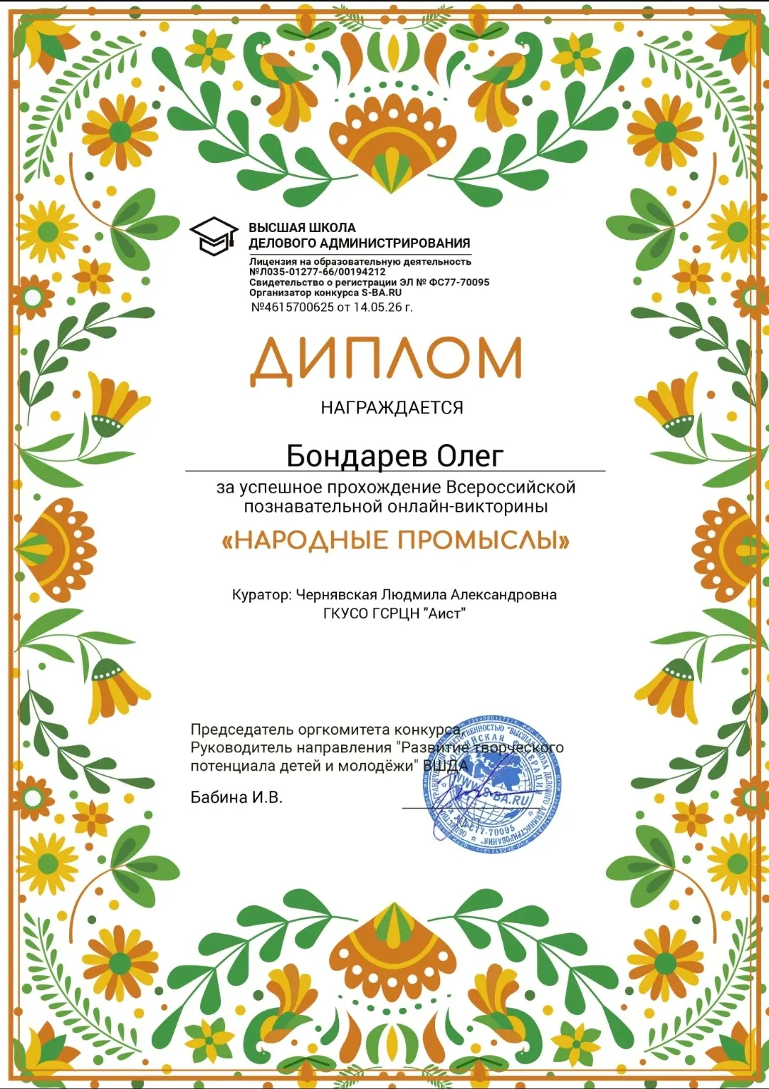 Всероссийская познавательная онлайн- викторина