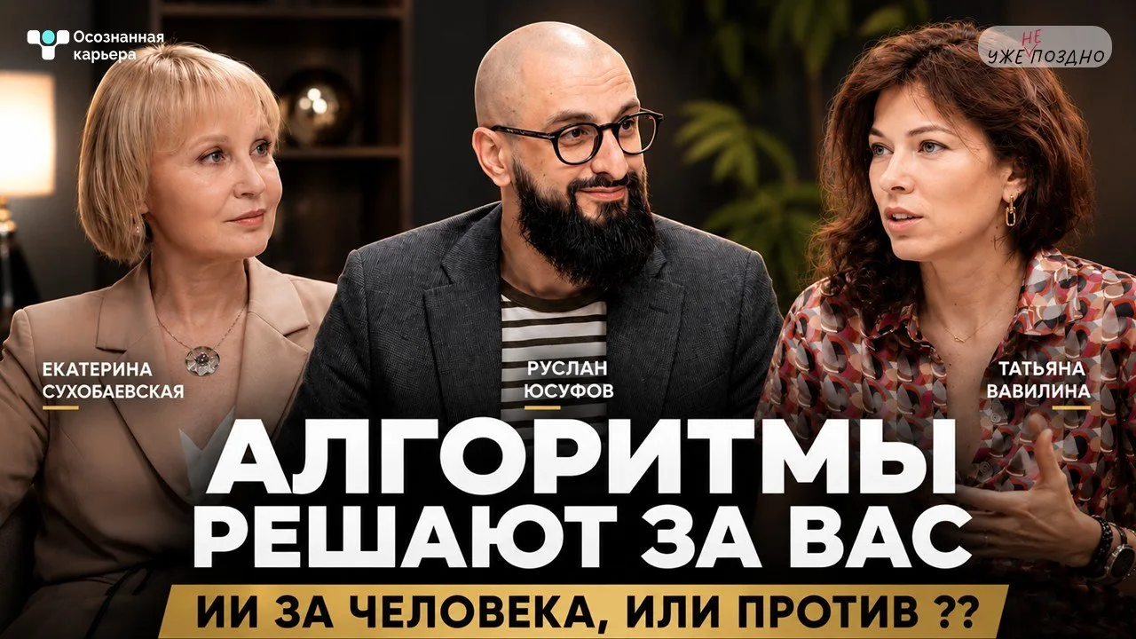 Вы когда-нибудь чувствовали, что живёте в «Матрице»? Что алгоритмы знают о вас больше, ...