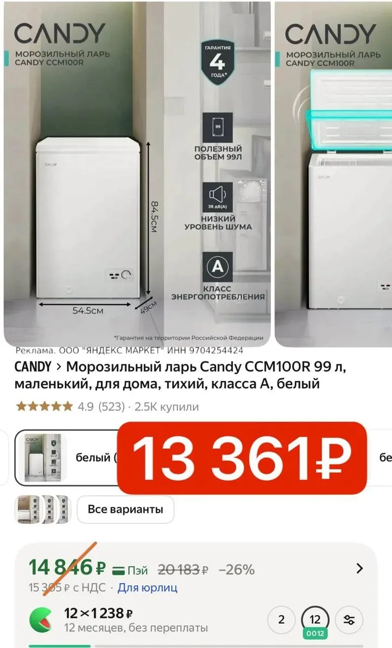 Морозильный ларь 🔥