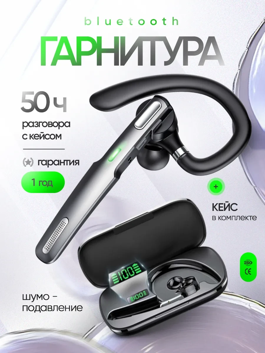 ⚡️ Гарнитура блютуз для телефона водителю, KABIX