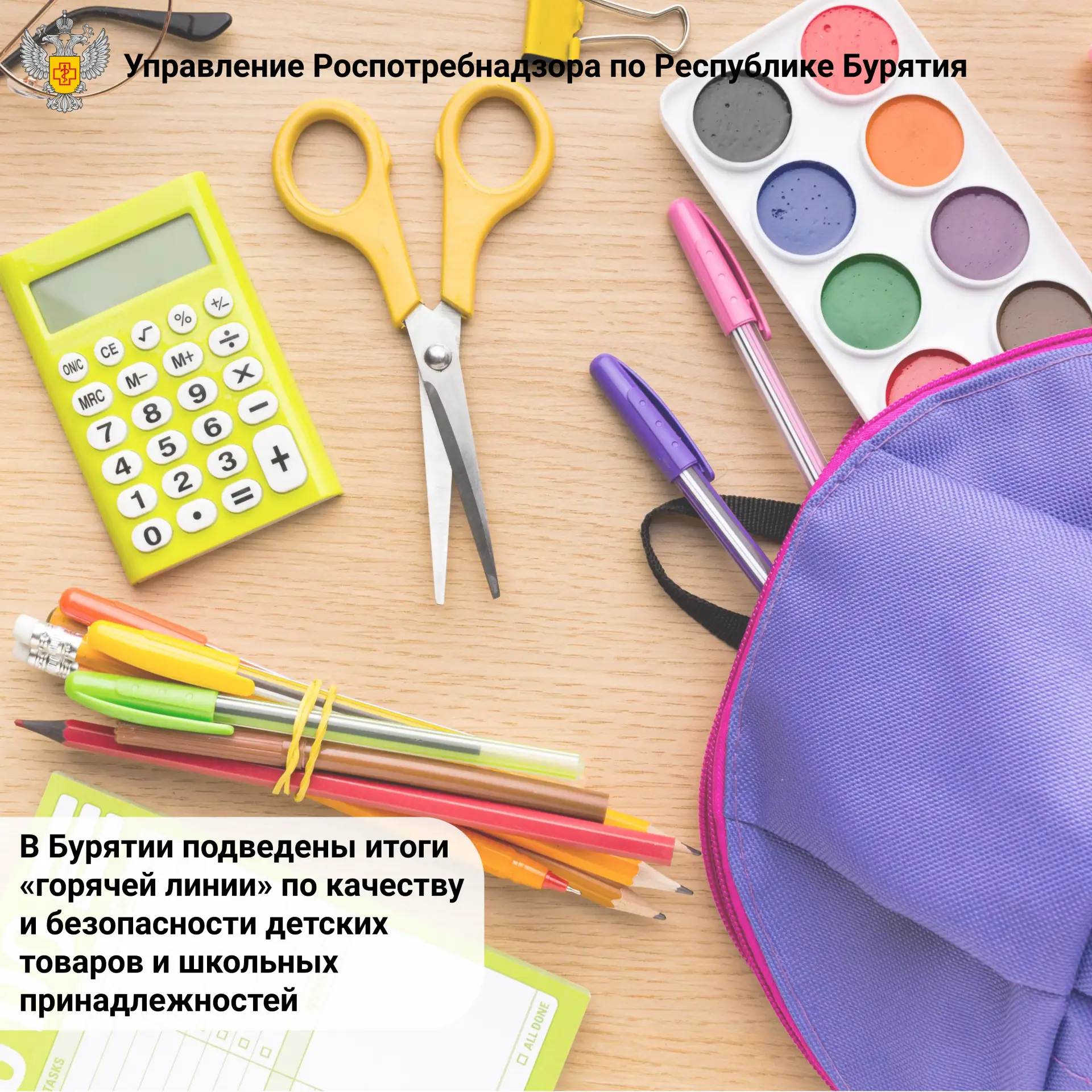 В Бурятии подведены итоги «горячей линии» по качеству и безопасности детских товаров и ...