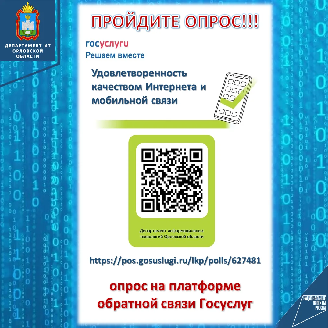 📣Уважаемые жители Орловской области!