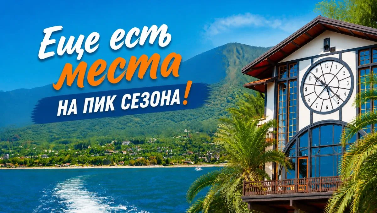 Абхазия в августе: подборка отелей, где есть места ☀️