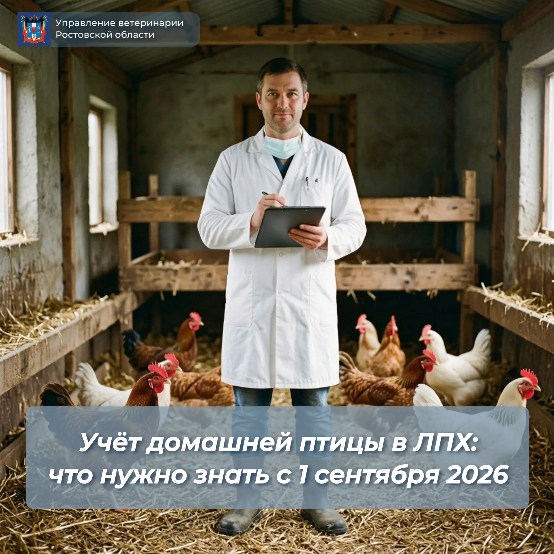 Управление ветеринарии Ростовской области напоминает!