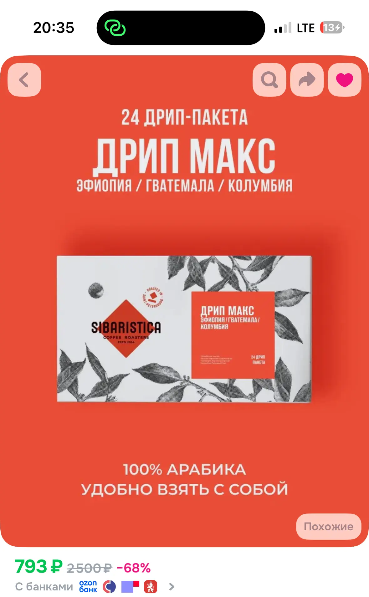 💰﻿ Скидка от SIBARISTA!