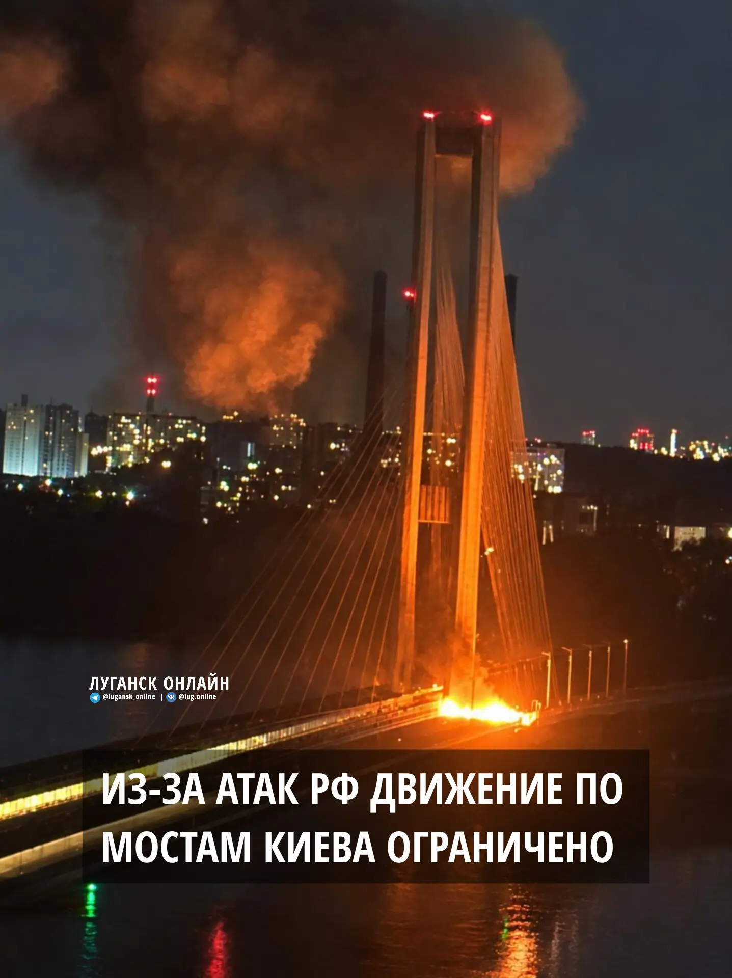❗️ Из-за атак РФ движение по мостам Киева ограничено: