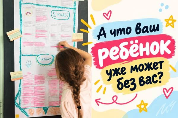 В каком возрасте ребёнок уже может сам следить за своими делами?