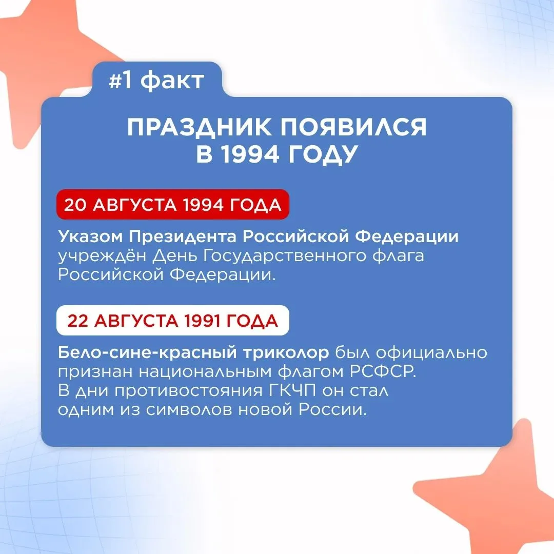 🇷🇺 С ДНЁМ ГОСУДАРСТВЕННОГО ФЛАГА РОССИИ! 🇷🇺