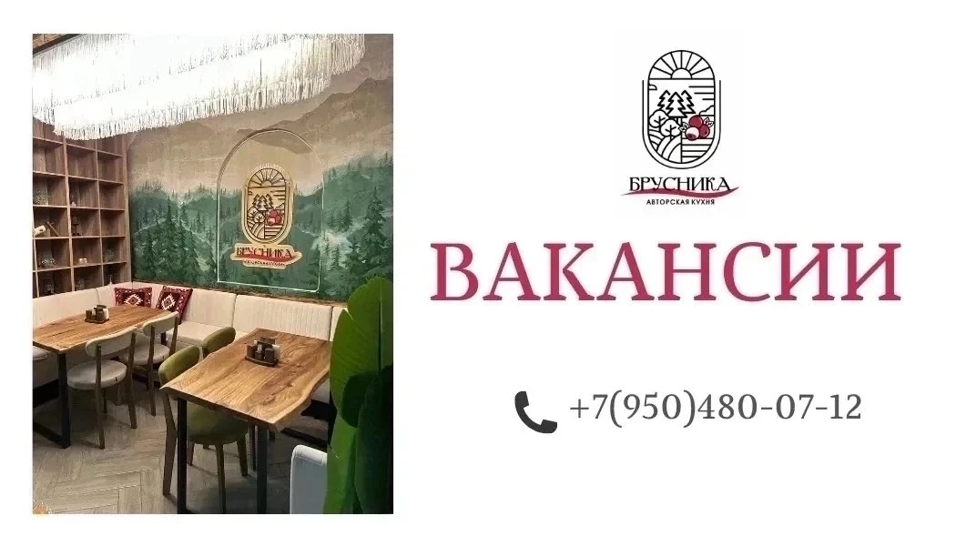 Кафе "Брусника" в поисках: