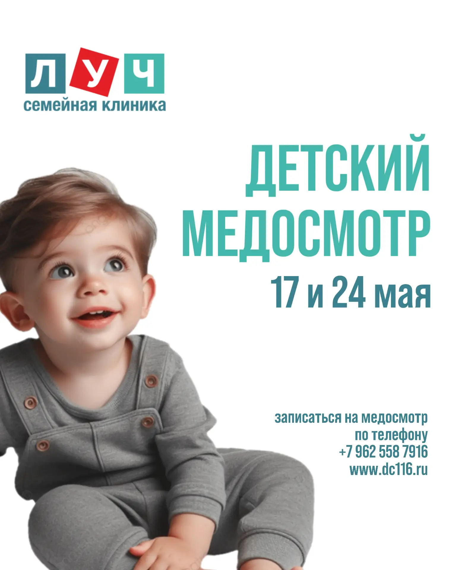 Медосмотр ребенка, это не всегда очереди и нервы.