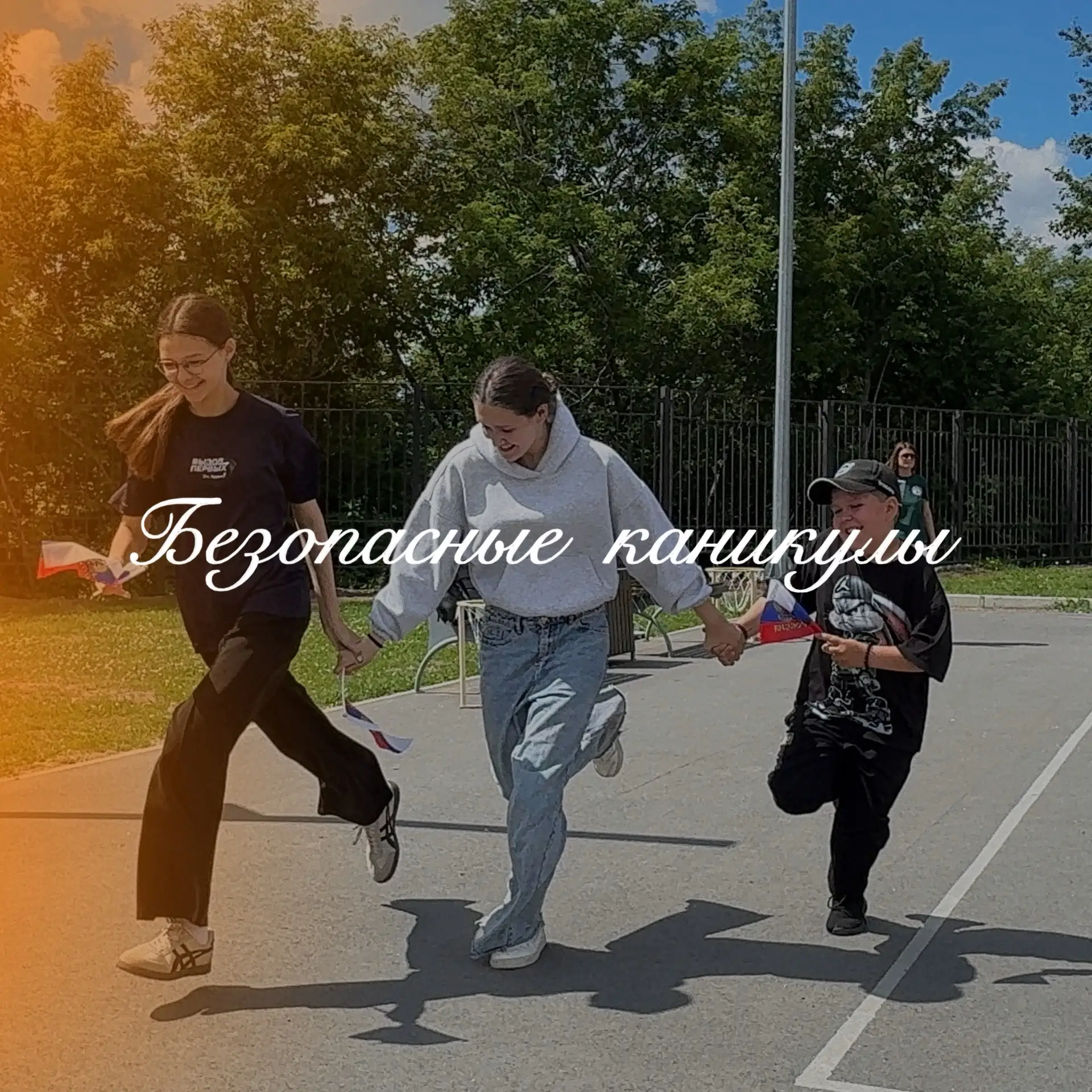 // Безопасные каникулы 2026 ☀️☀️☀️

🔥 Проводим каникулы активно!

📍 Сегодня наши учащиеся стали ак