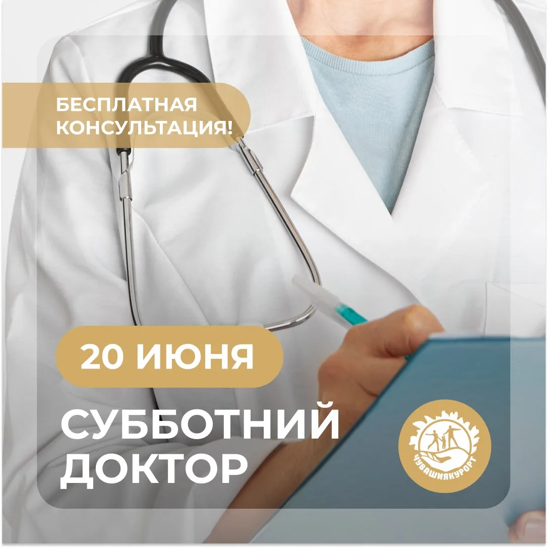 СУББОТНИЙ ДОКТОР (Бесплатная консультация)

· Дата: Суббота, 20 июня
· Врач: Терапевт
· Время приема