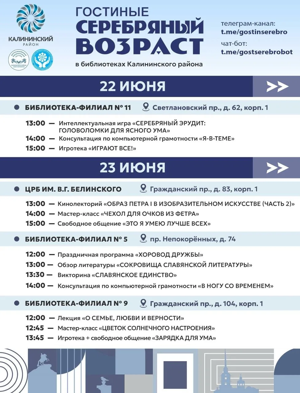 Забота и творчество для серебряного возраста

В библиотеках Калининского района для старшего поколен