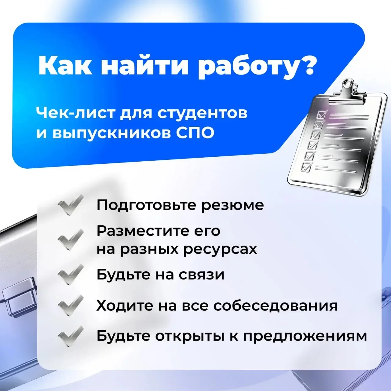 ✅ 5 шагов для трудоустройства, о которых нужно помнить студентам и выпускникам при поиске работы  Кл