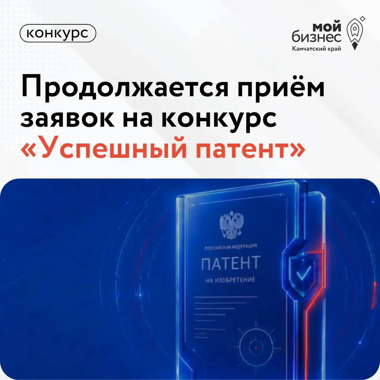 📃 Федеральная служба по интеллектуальной собственности проводит прием заявок на конкур...