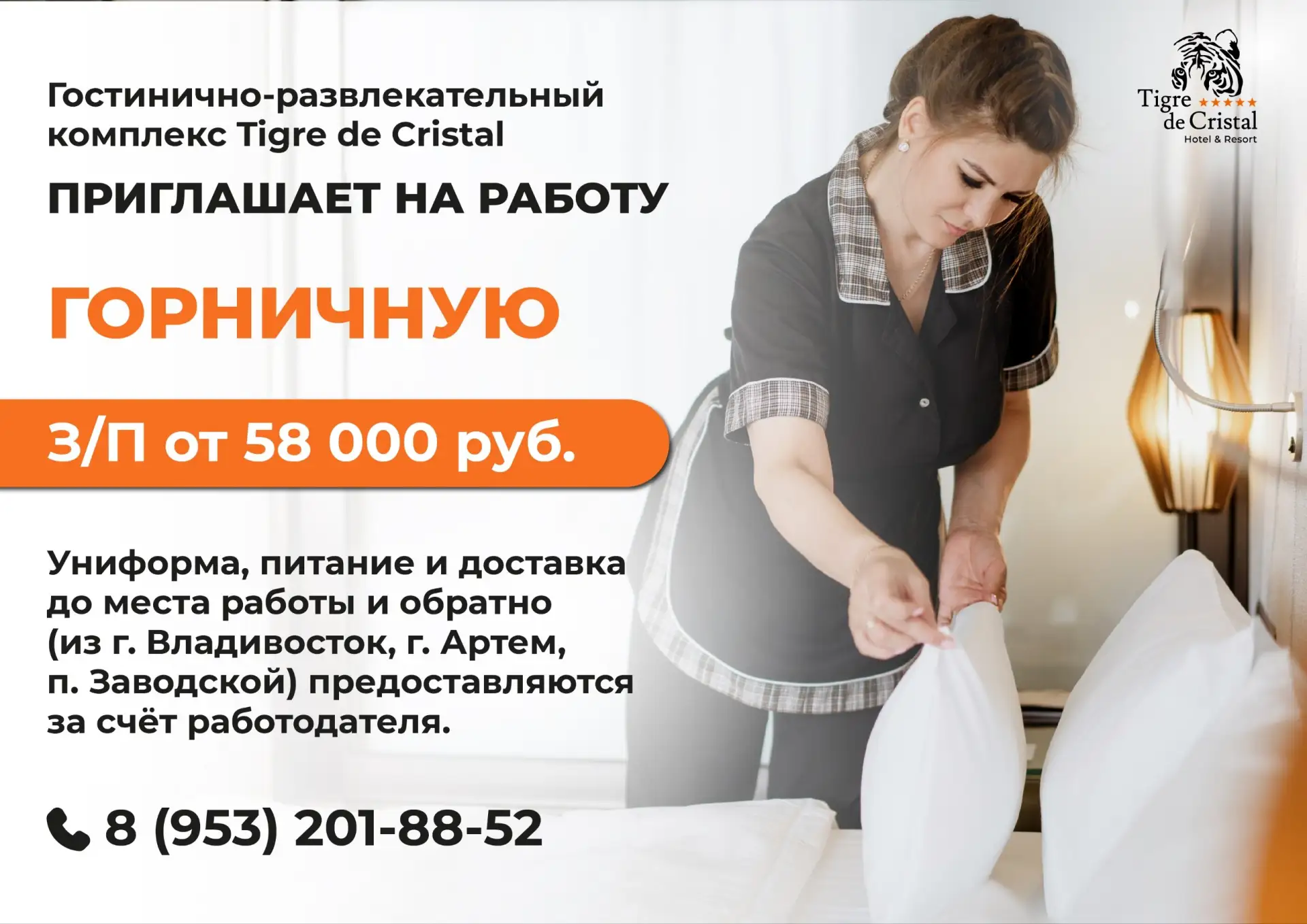 📍Гостинично-развлекательный комплекс Tigre de Cristal приглашает на работу: