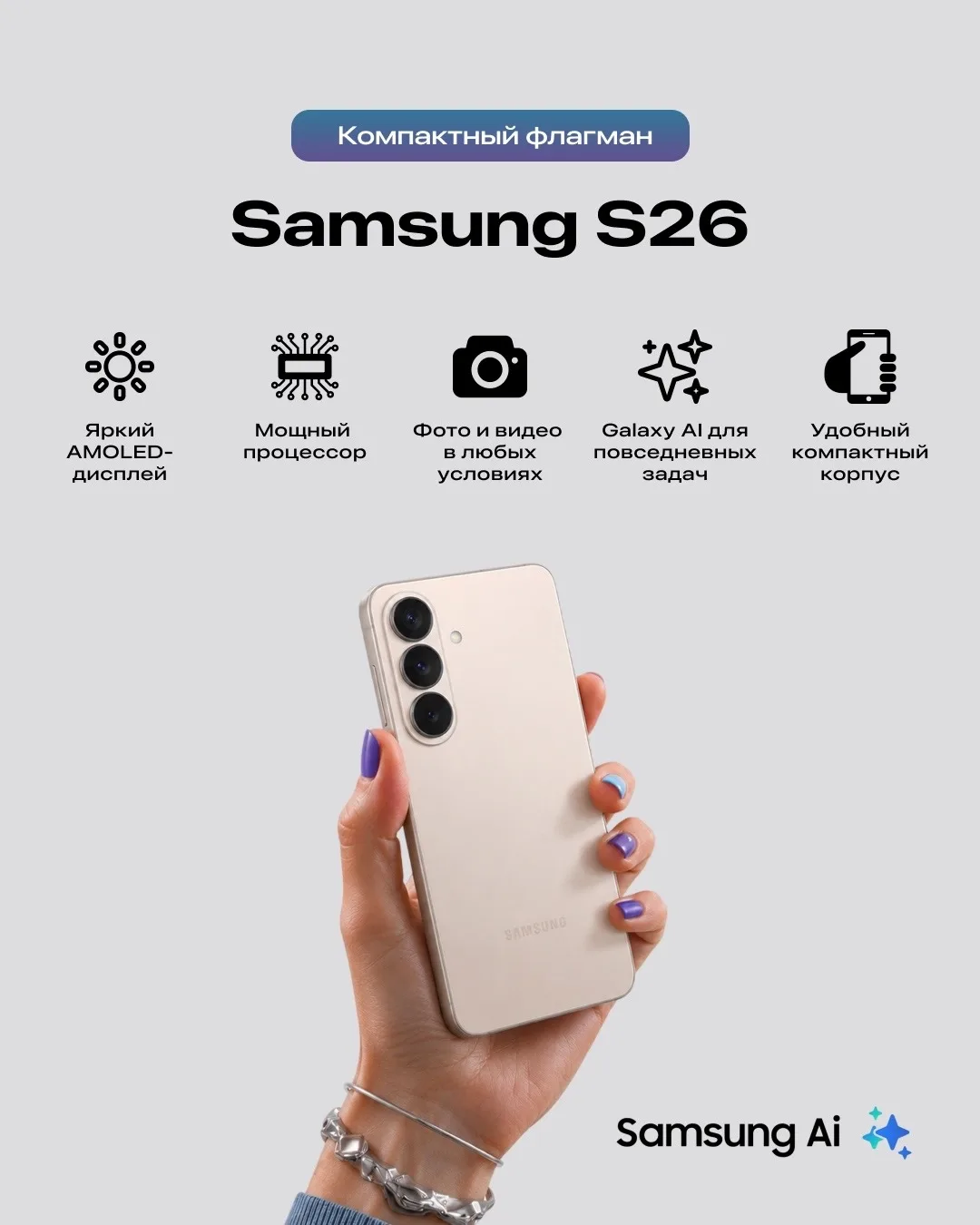 Samsung — это мощные камеры, яркие дисплеи, высокая производительность и технологии, ко...