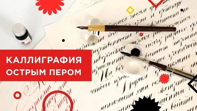 🖌Мастер‑класс по каллиграфии пером — почувствуй силу настоящего письма! 🖌
Эй, студенты ИТМ!  Заели