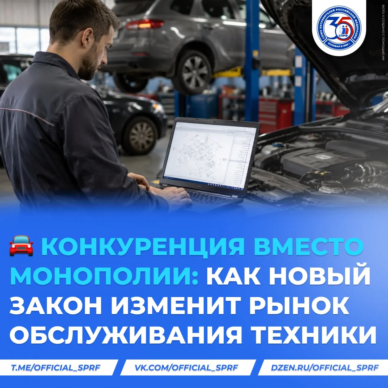🚘 Ремонт без монополии: инициатива СПРФ получила законодательное воплощение