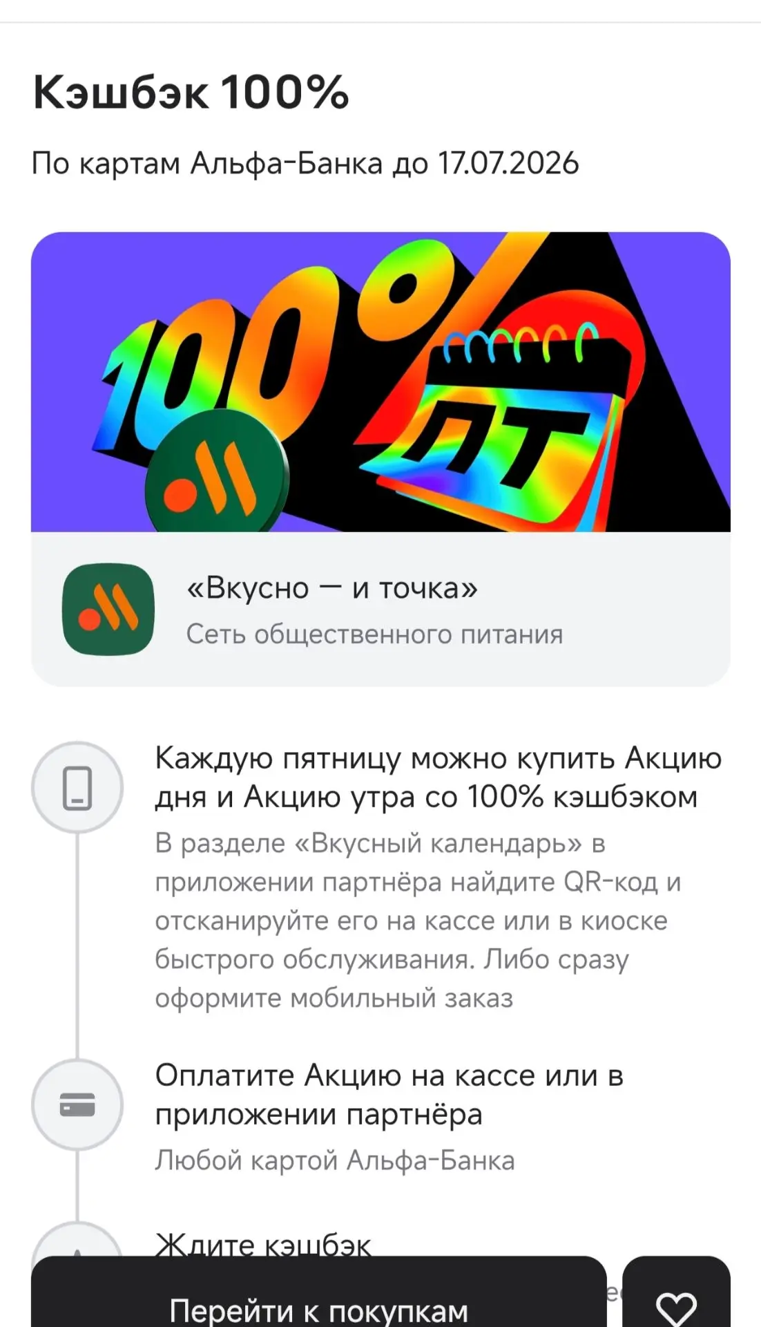 ❗В Альфа банке крутим барабан кэшбэка, получаем до 100% кэшбэк во Вкусно и точка!

Внизу раздел - Вы
