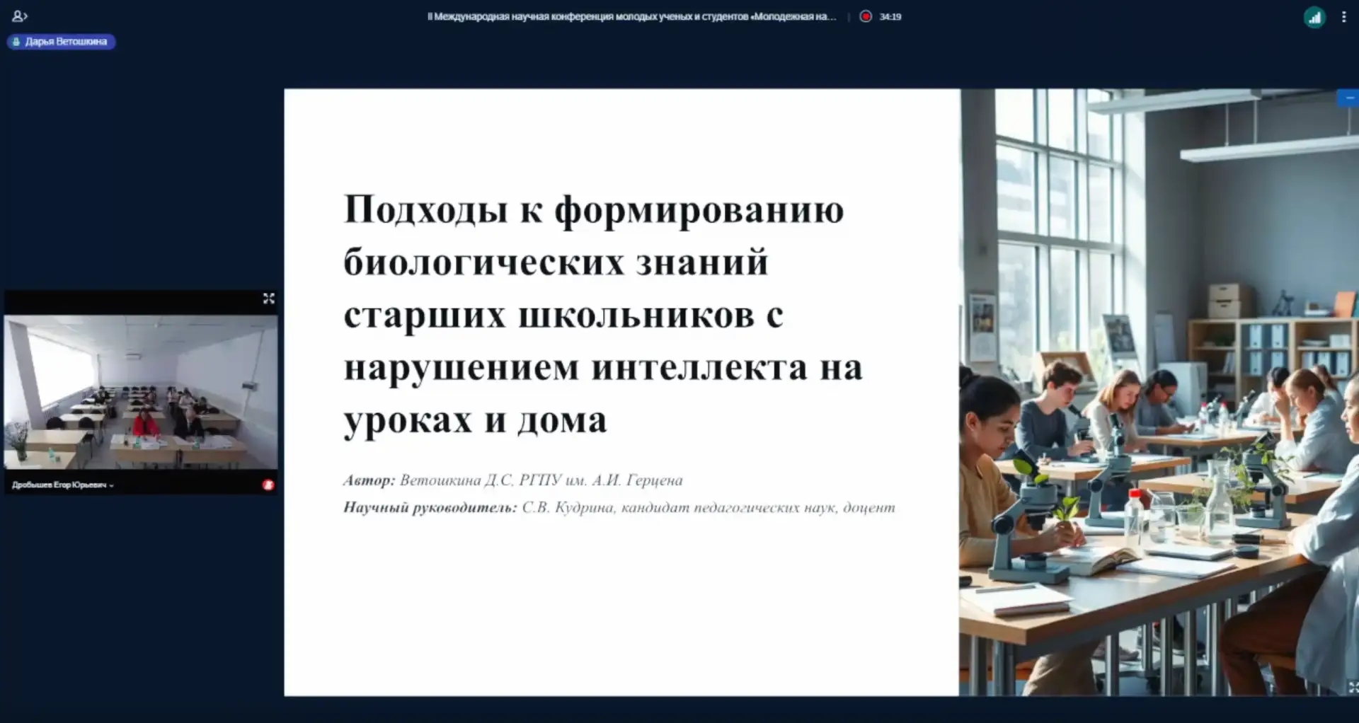 👩🏻‍🎓 Доклады молодых исследователей института дефектологического образования и реабилитации представ