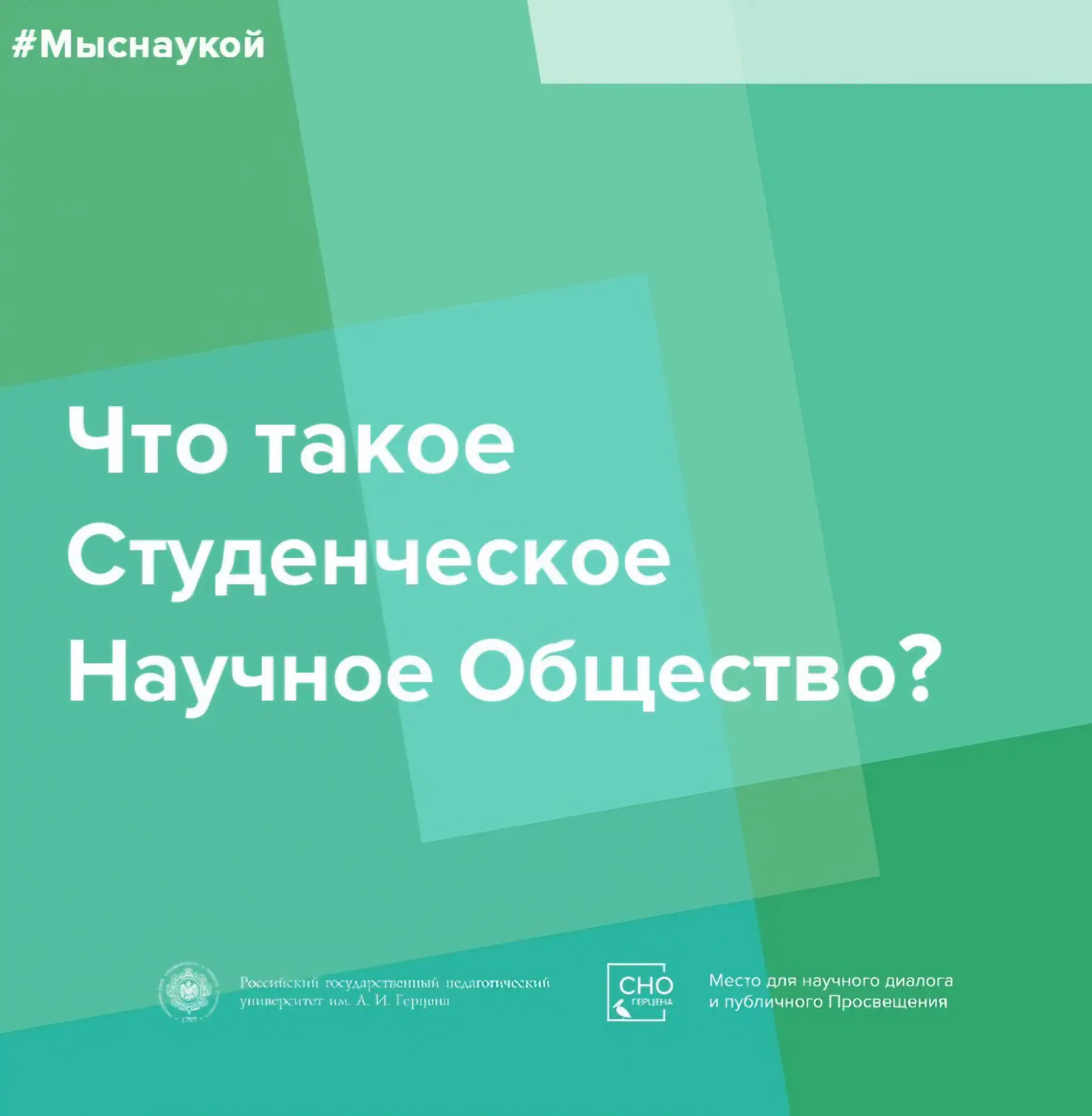 Близится учебный год, и мы запускаем в наших соц. сетях серию постов #Мыснаукой, чтобы ...
