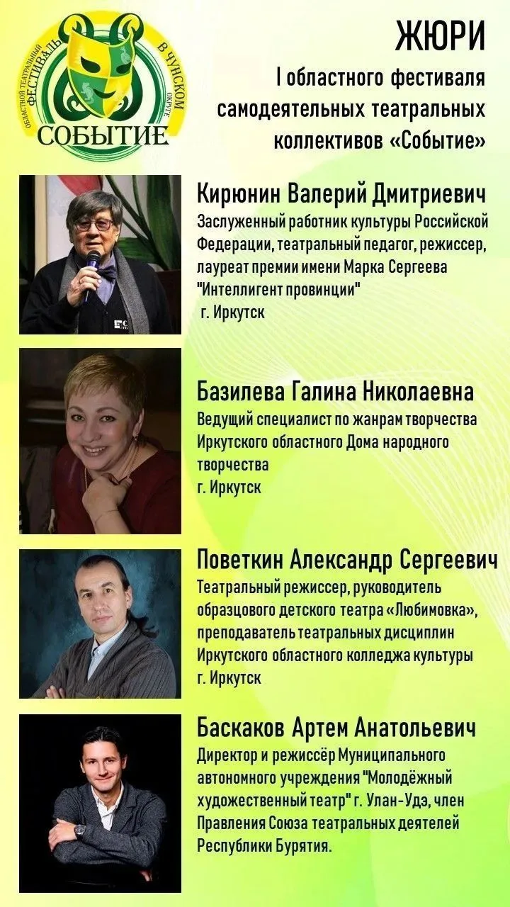 🎭 Главное театральное «Событие» лета уже совсем скоро!
 
🍀С 3 по 5 июля посёлок Чунский станет эпи