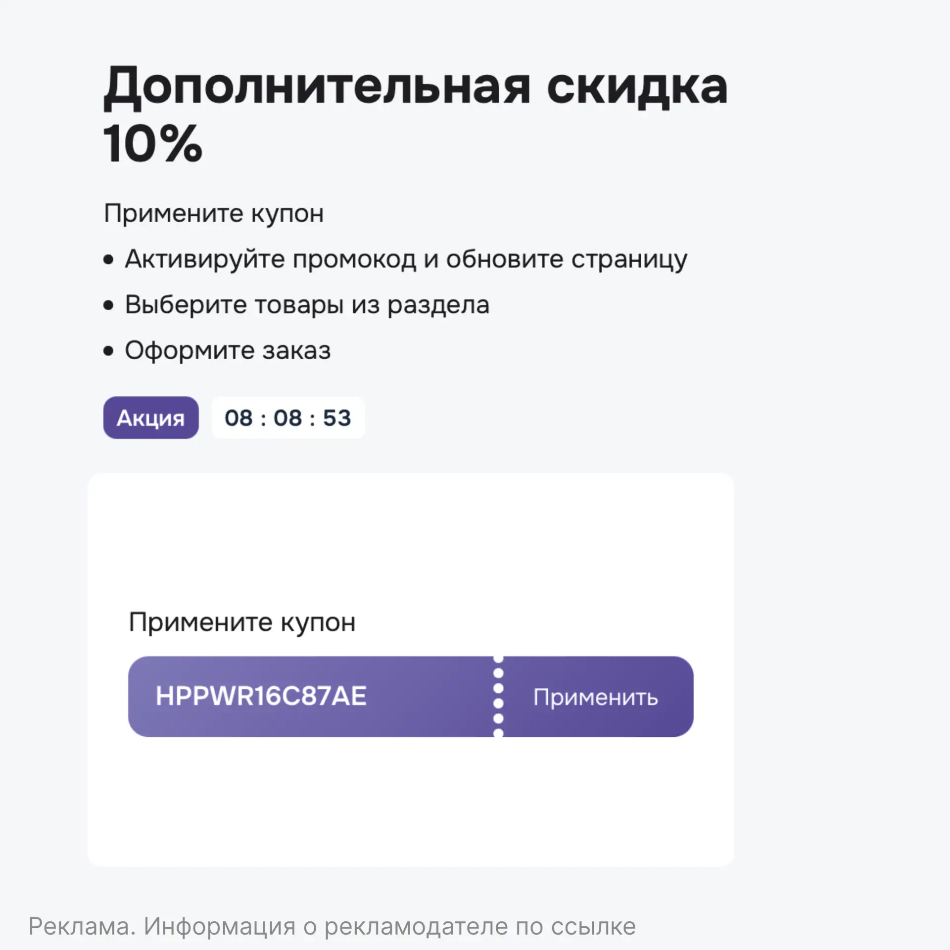 Дополнительная скидка 10% на товары Happyfox