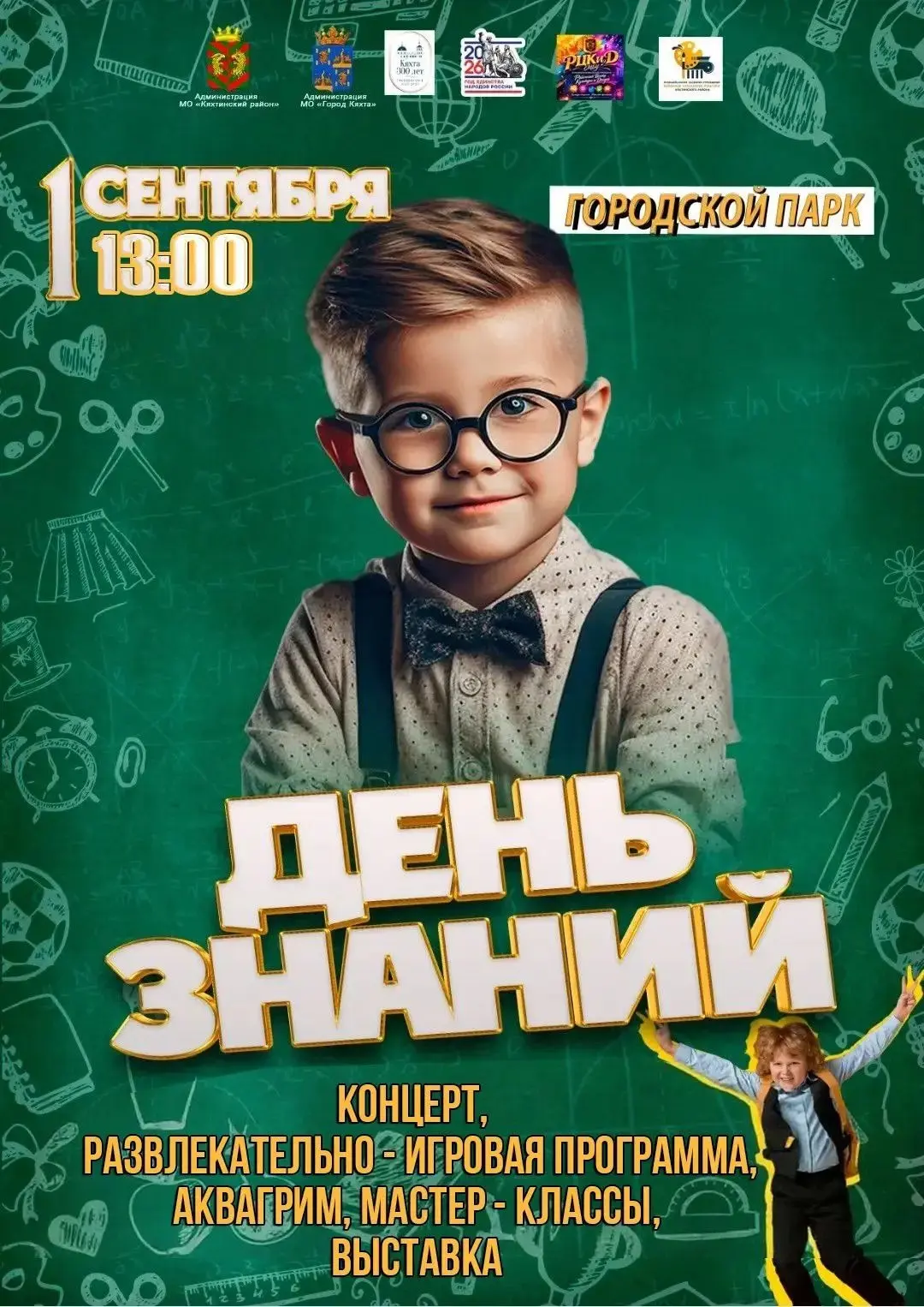🎉🎉День знаний в городском парке