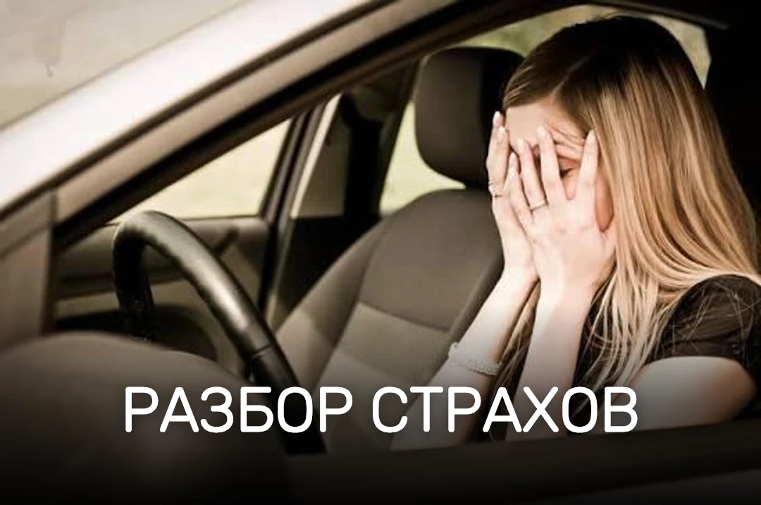 😱 Боюсь не сдать экзамен — главный страх тех, кто сейчас учится на права! Но давайте р...