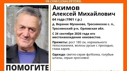В Курской области ищут 64-летнего мужчину, пропавшего 24 сентября