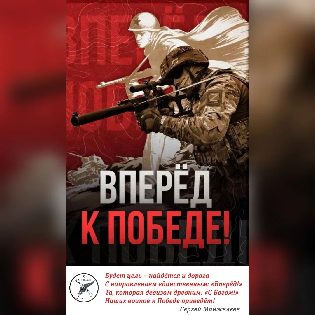 Стихи Сергея Манжелеева сегодня в рубрике «Поэтические плакаты СВО»: