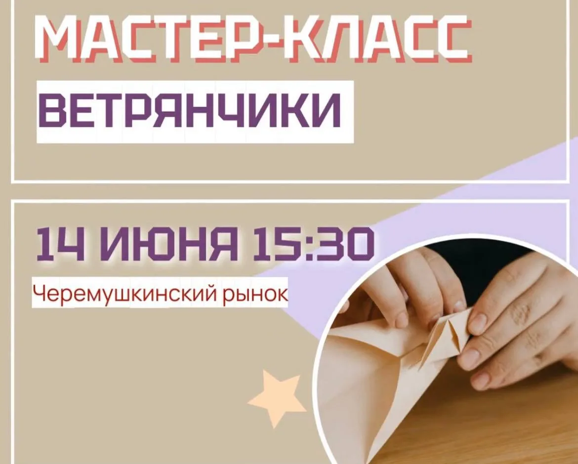 👩‍🎨 Каждое воскресенье на Черёмушкинском рынке — бесплатные мастер-классы для детей

Приходить мож