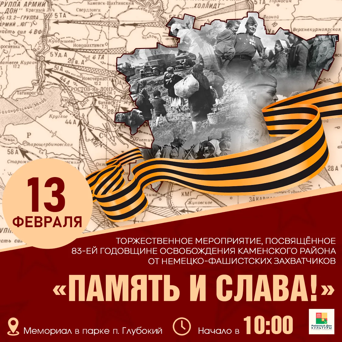 🌟 Торжественное мероприятие, посвящённое 83-ей годовщине освобождения Каменского район...