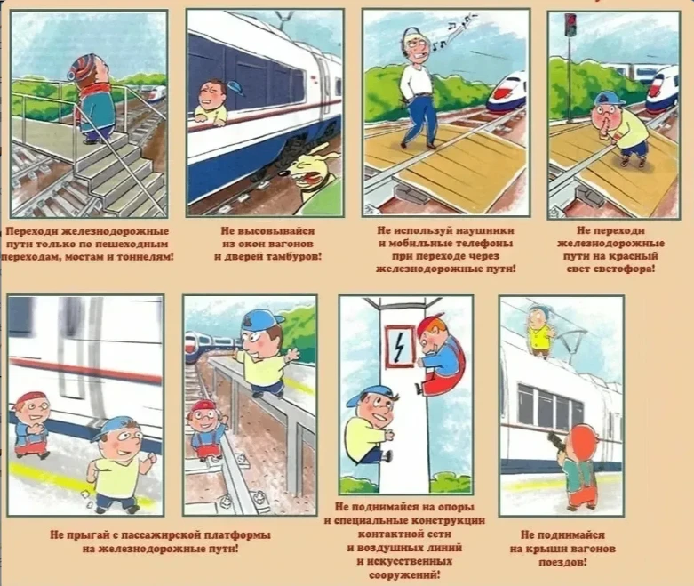 🚆 Безопасность на железной дороге: важные правила! 🚆Переходите железнодорожные пути только по пеше