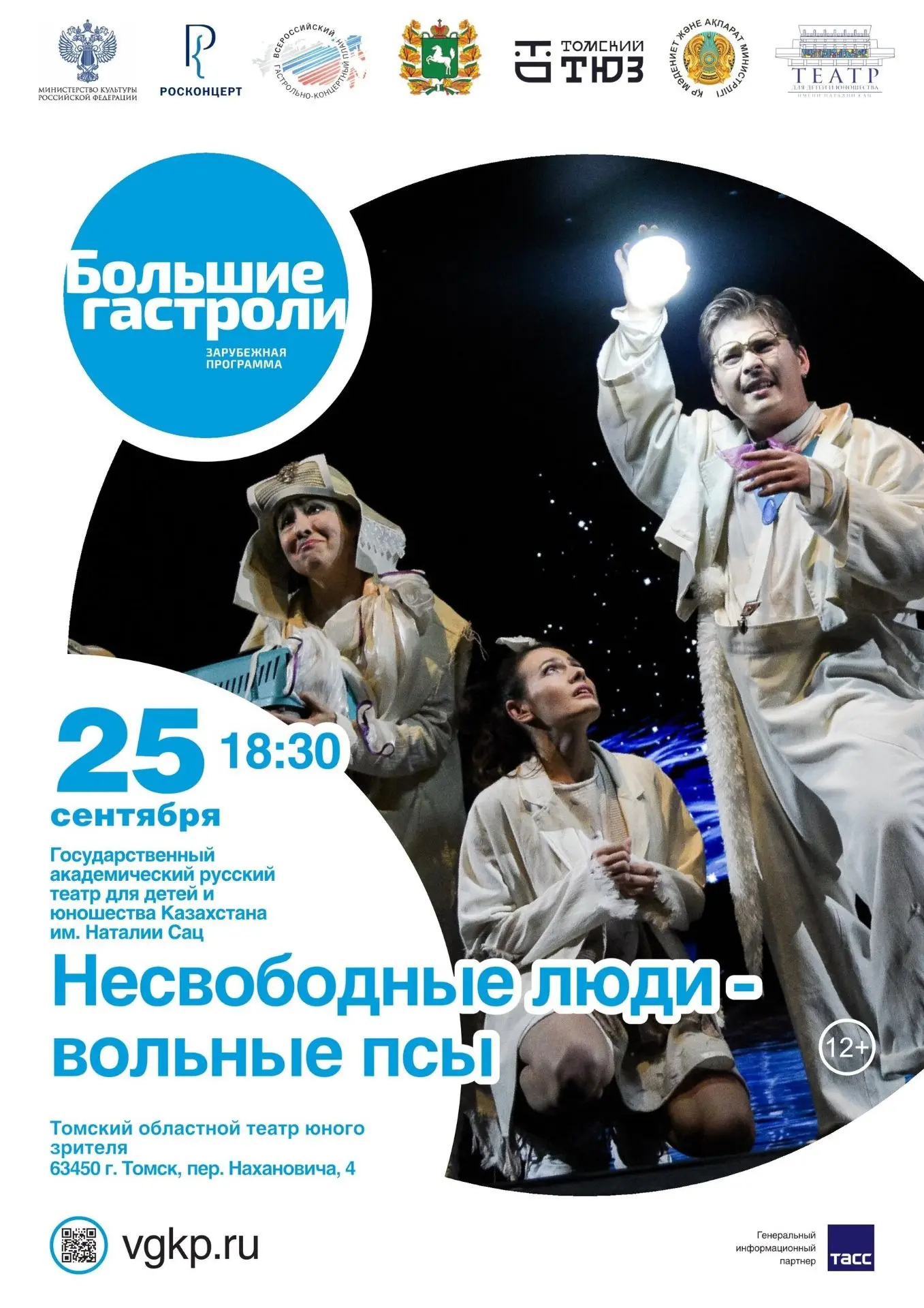 Друзья, уже совсем скоро, в сентябре нас ждут Большие гастроли!