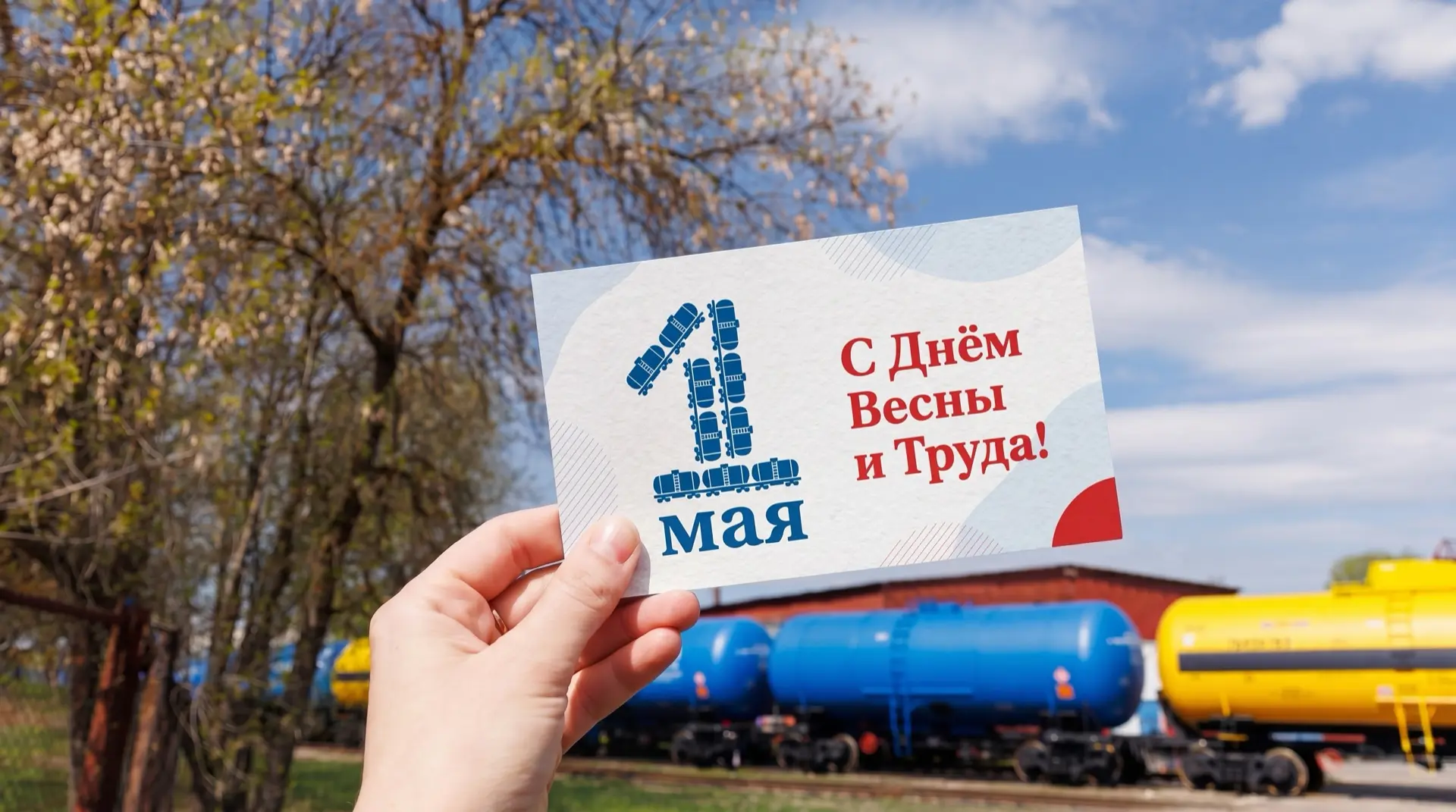 С Днем Весны и Труда, друзья! 🙌