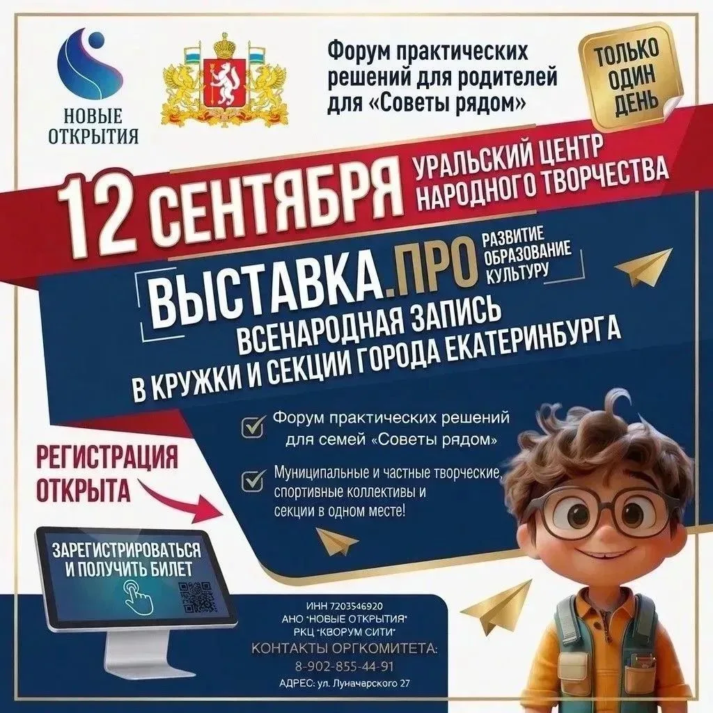 12 сентября с 10:00 до 17:00 в Уральском центре народного творчества (ул. Космонавтов, 23) состоится