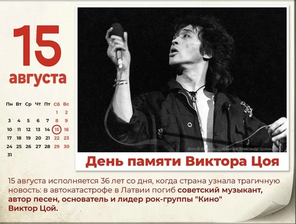 🎸 Помимо праздников, сегодня чтят День памяти Виктора Цоя